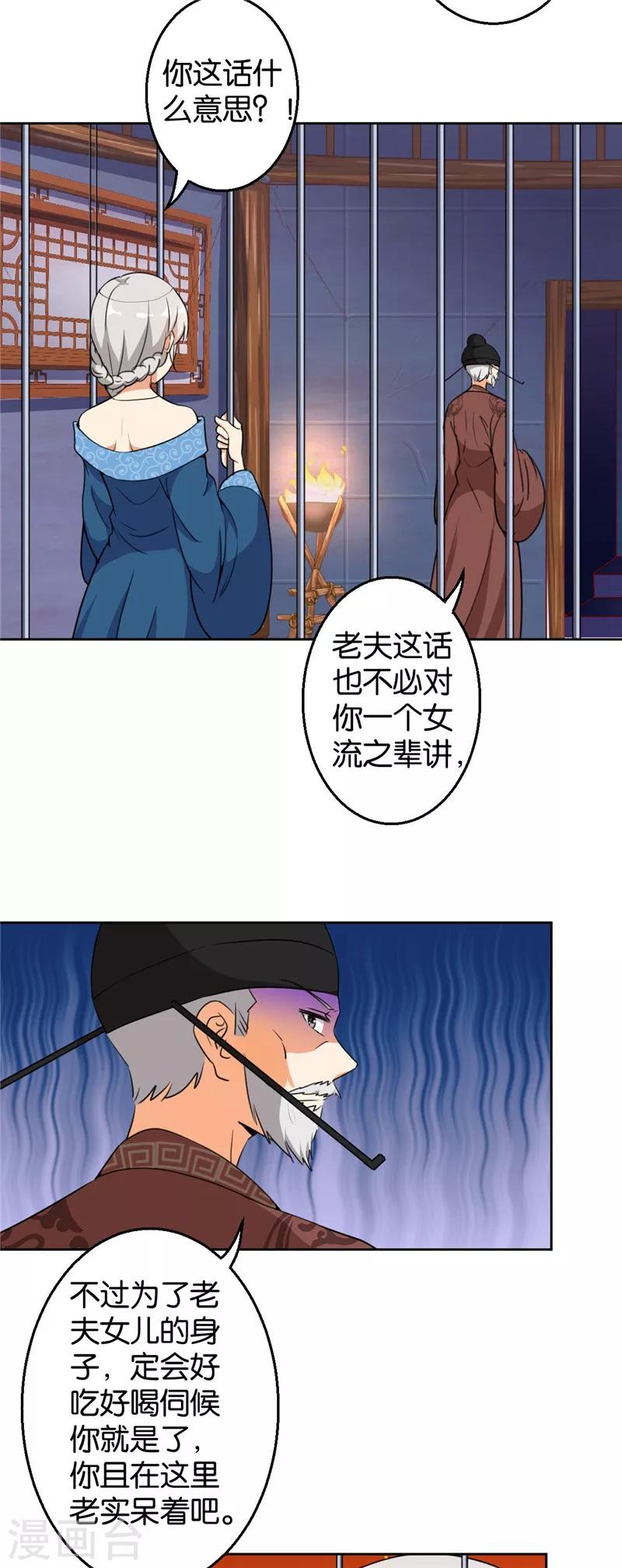 🍘王爷你好贱 第428话 第4页