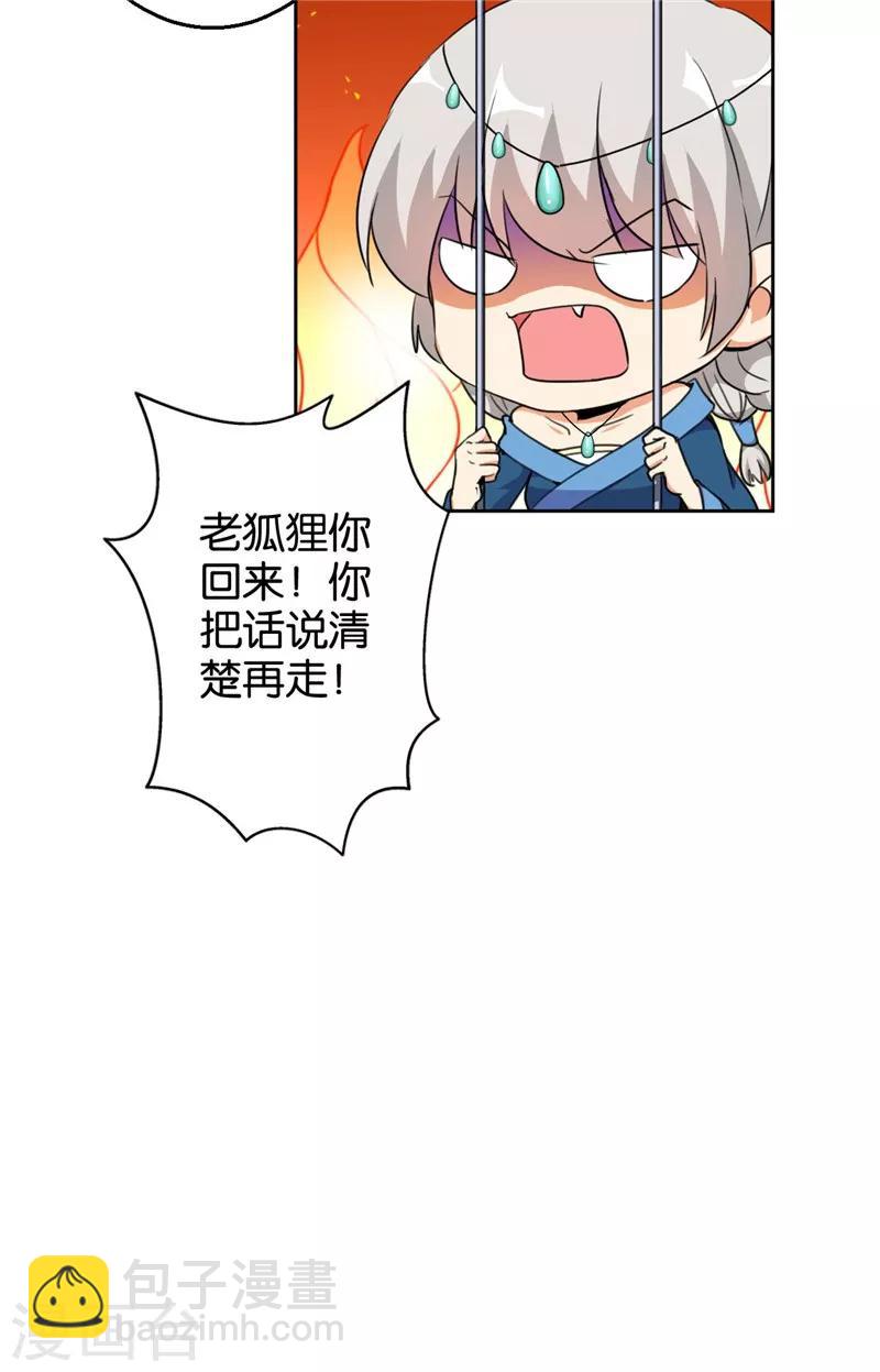 🍘王爷你好贱 第428话 第5页