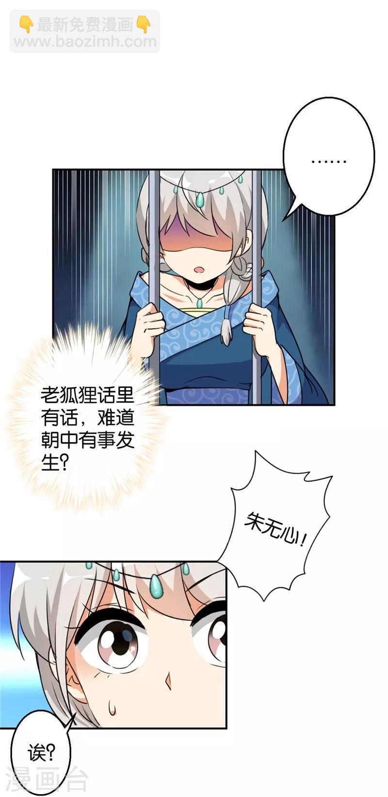 🍘王爷你好贱 第428话 第6页