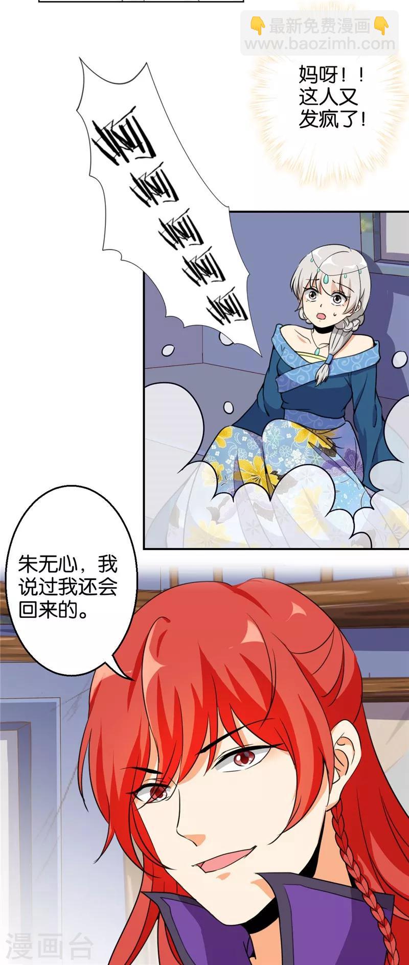 🍘王爷你好贱 第428话 第9页