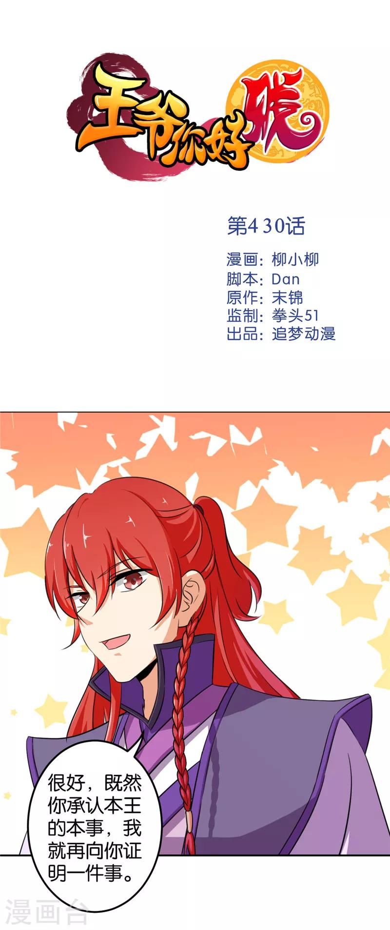 🍘王爷你好贱 第430话 第1页