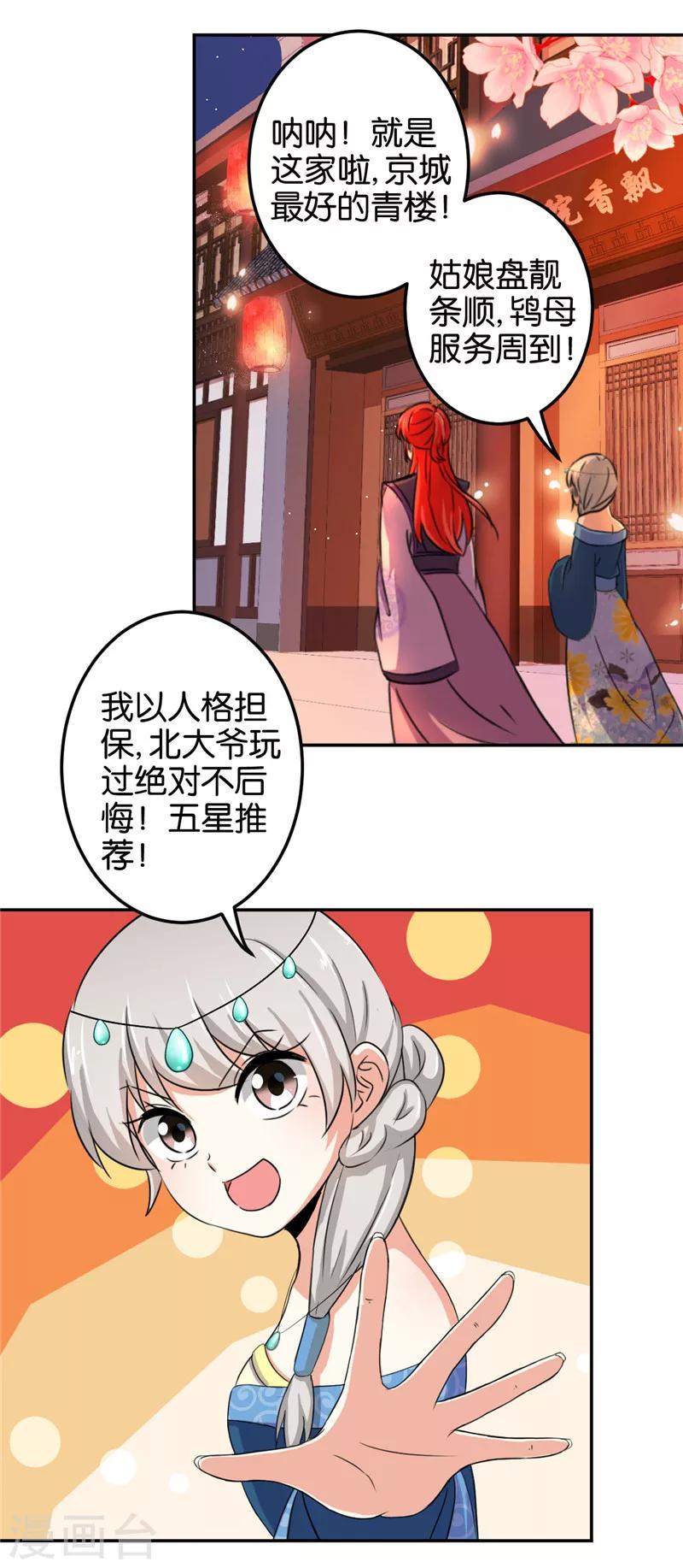 🍘王爷你好贱 第430话 第10页