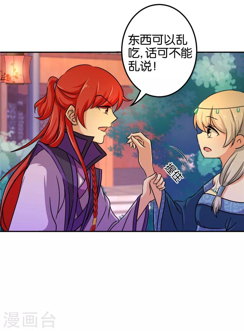 🍘王爷你好贱 第430话 第12页