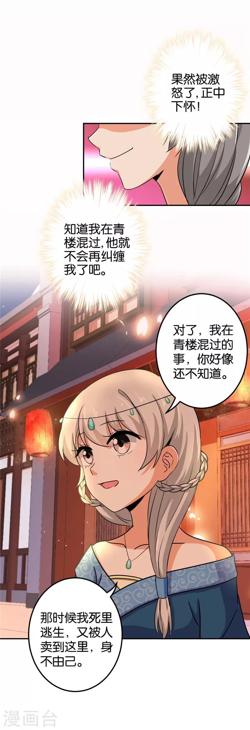 🍘王爷你好贱 第430话 第13页