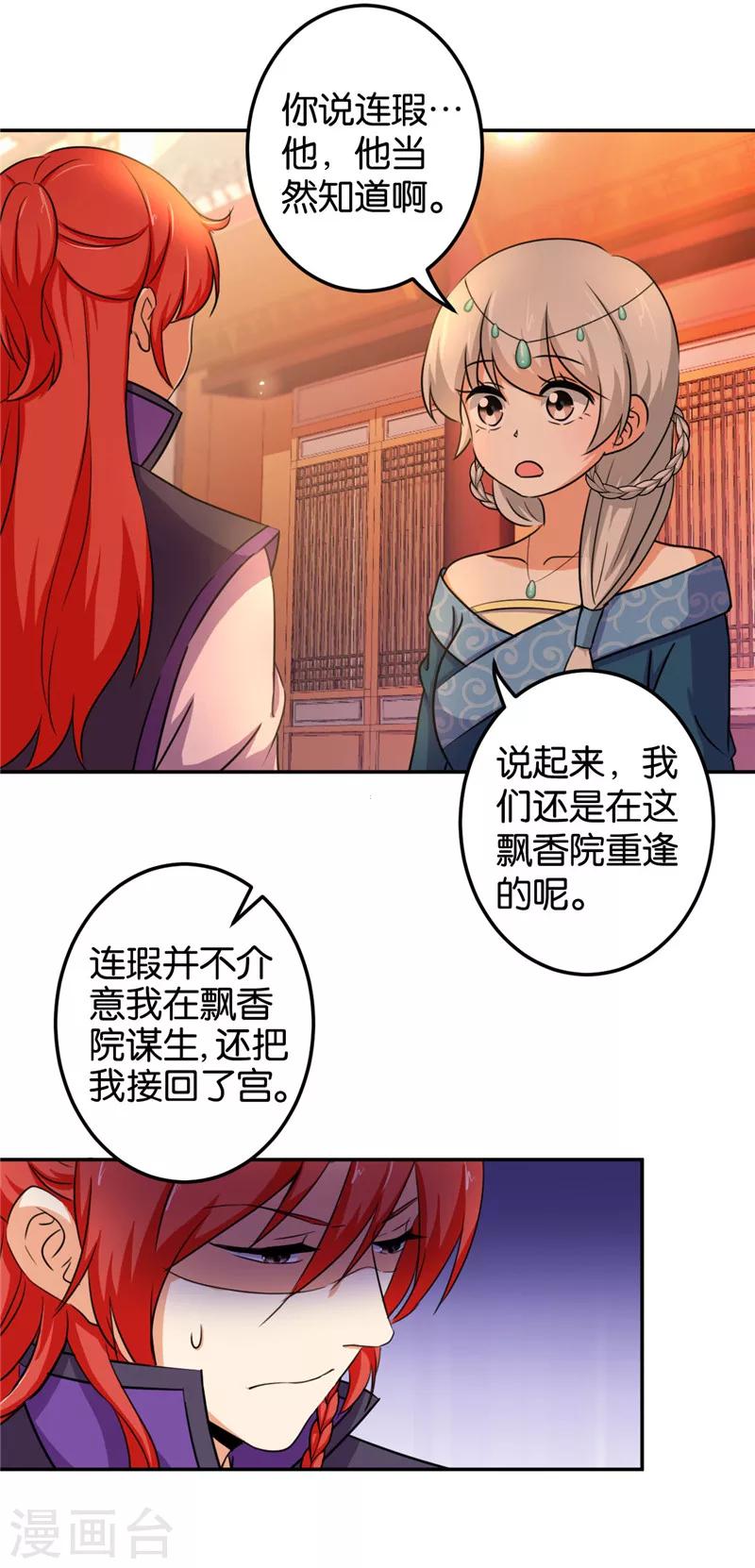 🍘王爷你好贱 第430话 第15页
