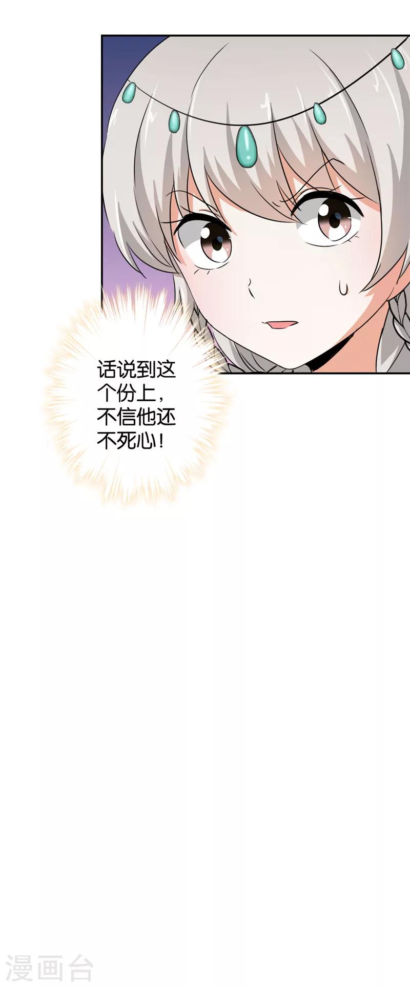 🍘王爷你好贱 第430话 第16页