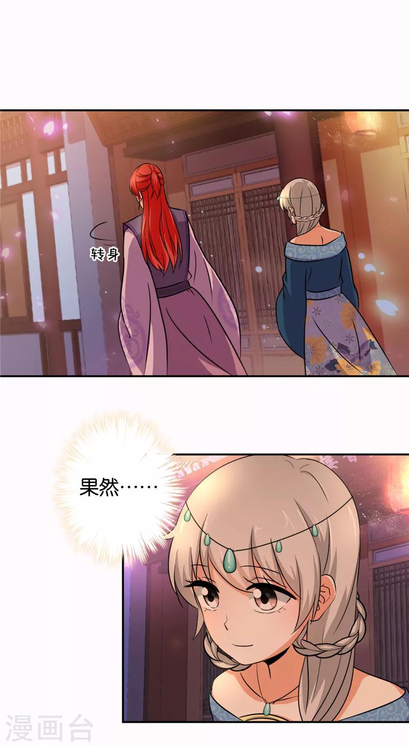 🍘王爷你好贱 第430话 第17页