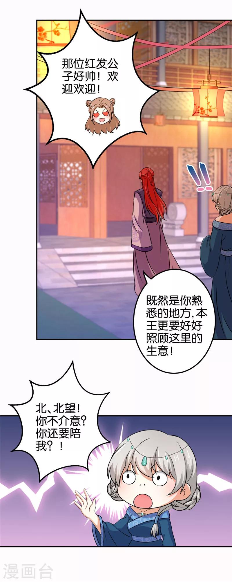 🍘王爷你好贱 第430话 第19页