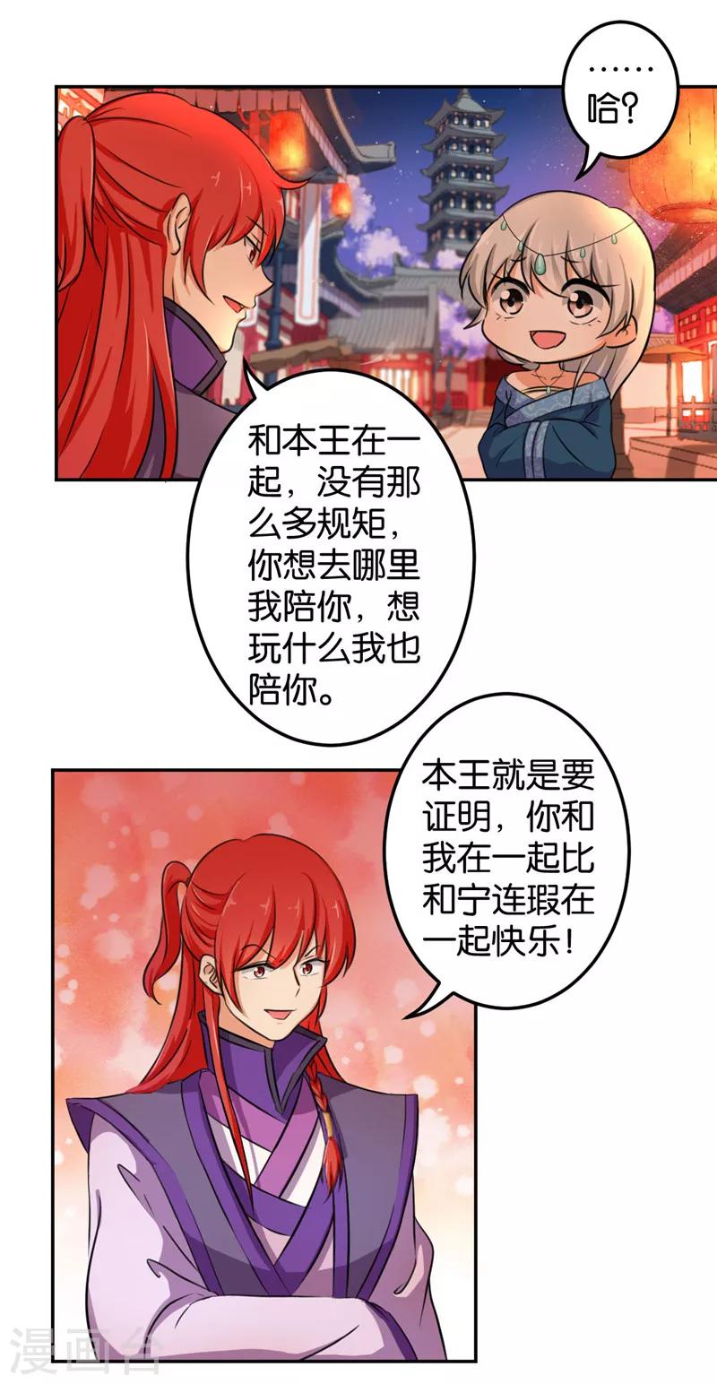 🍘王爷你好贱 第430话 第2页