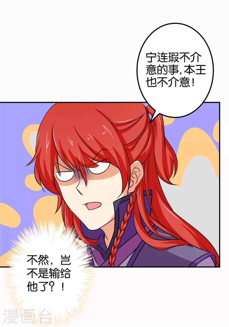 🍘王爷你好贱 第430话 第20页