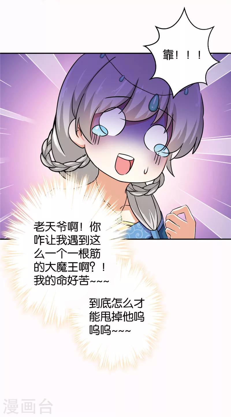 🍘王爷你好贱 第430话 第21页
