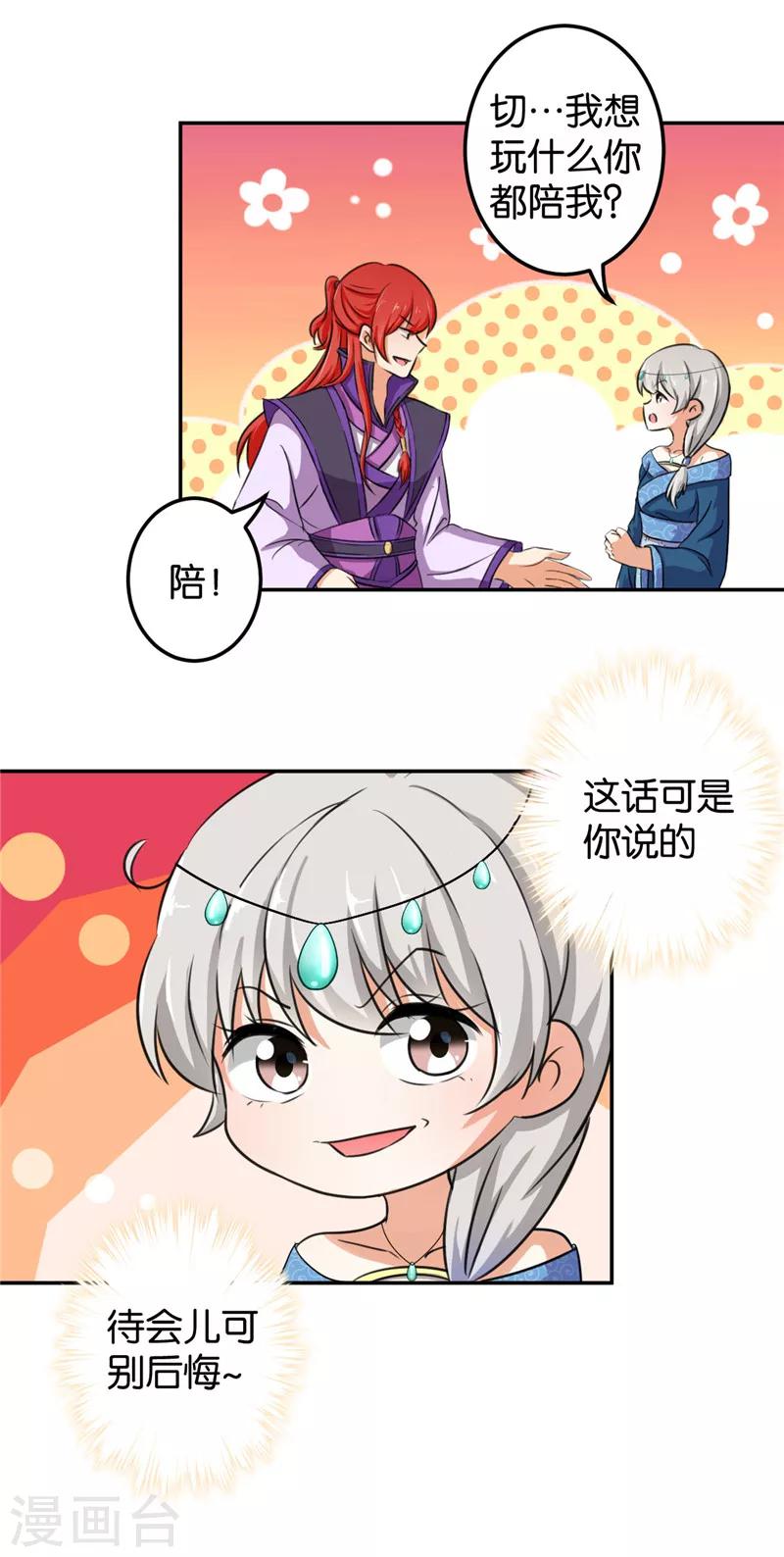 🍘王爷你好贱 第430话 第3页