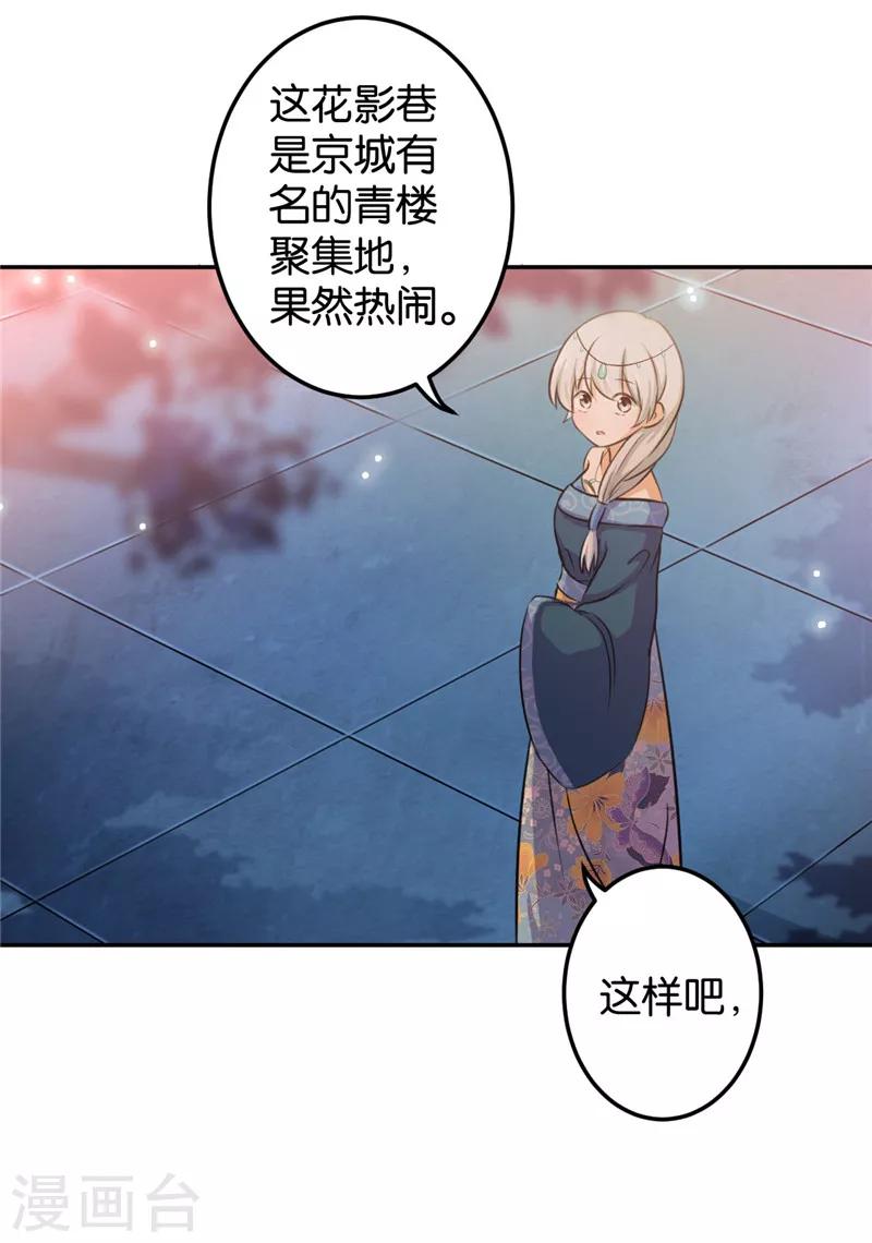 🍘王爷你好贱 第430话 第4页