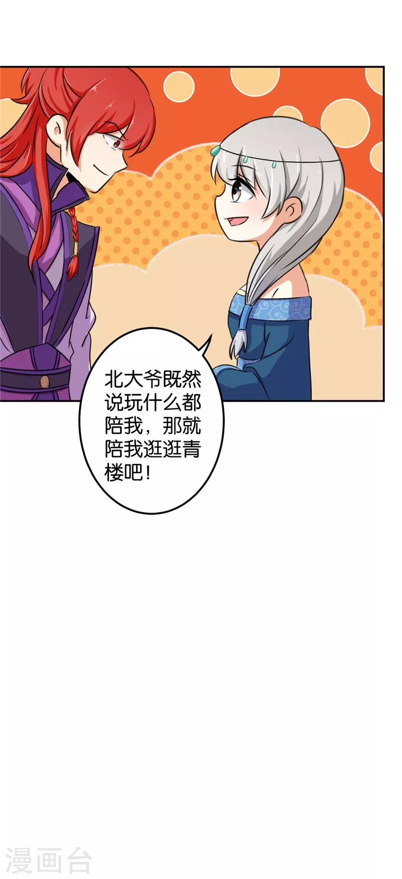 🍘王爷你好贱 第430话 第5页