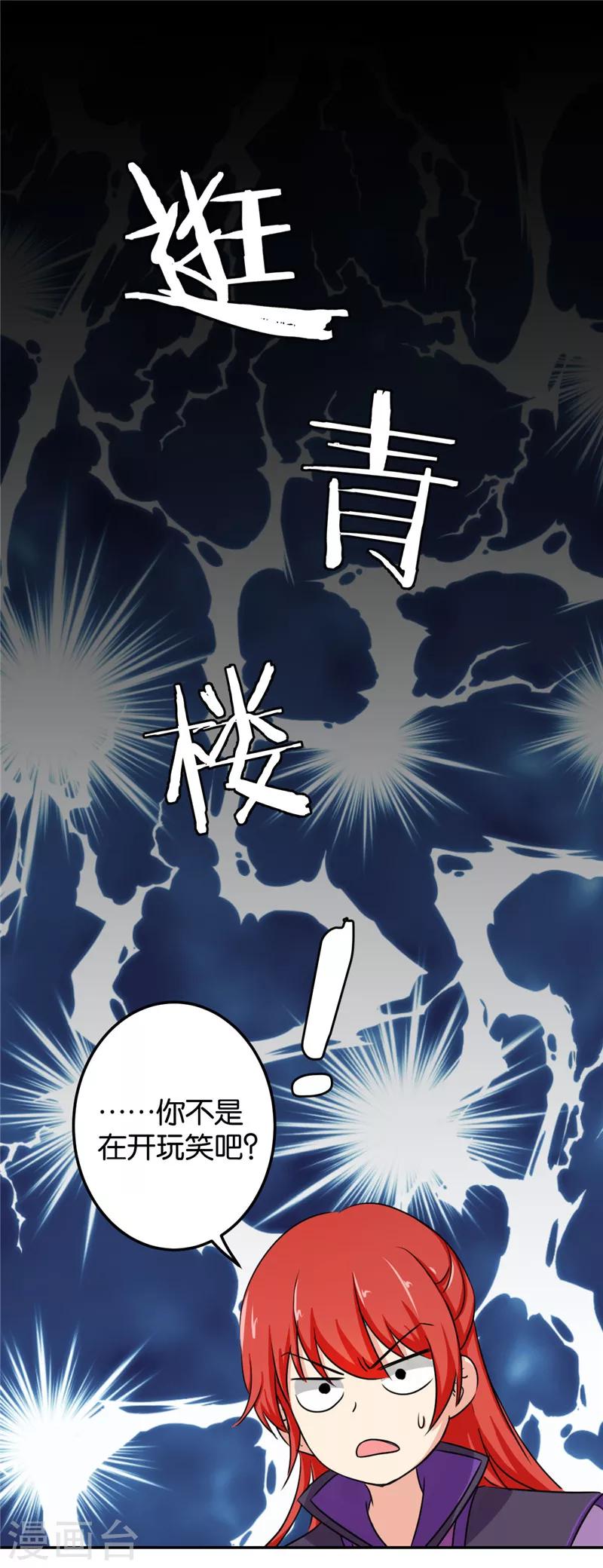 🍘王爷你好贱 第430话 第6页