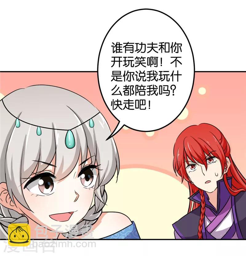 🍘王爷你好贱 第430话 第7页