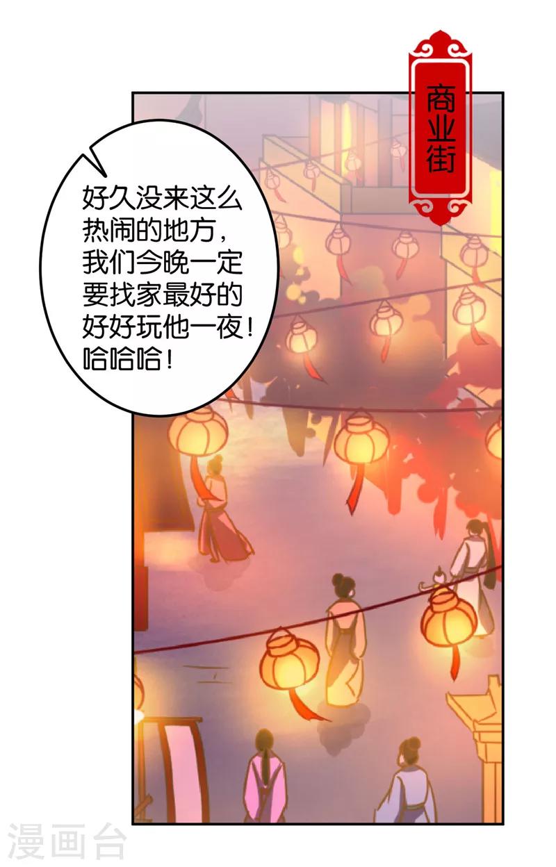 🍘王爷你好贱 第430话 第8页