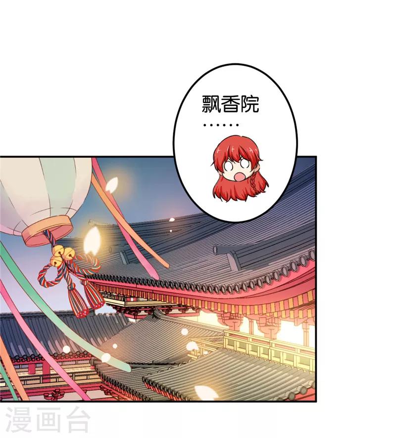 🍘王爷你好贱 第430话 第9页