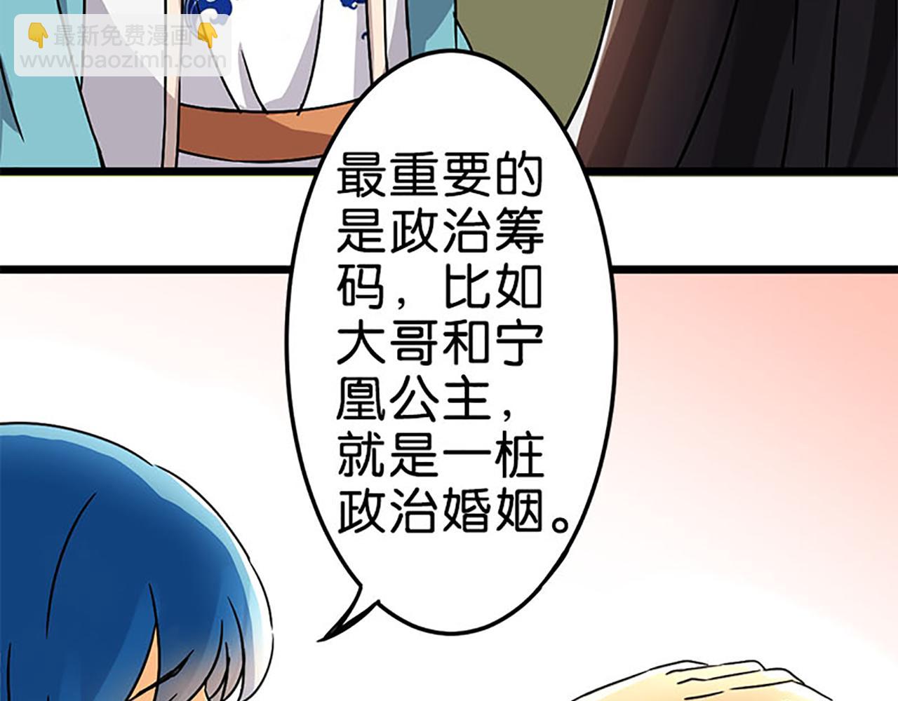 🍘王爷你好贱 第44话 你是我见过的最好的姑娘 第15页