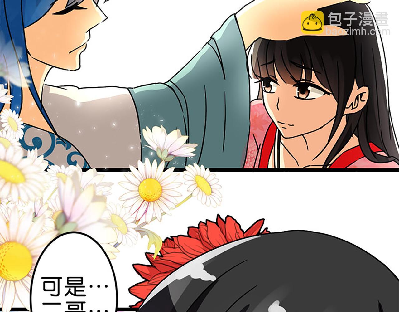 🍘王爷你好贱 第44话 你是我见过的最好的姑娘 第16页