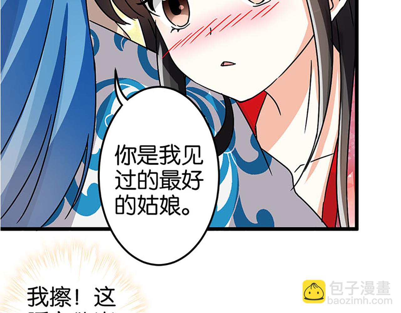 🍘王爷你好贱 第44话 你是我见过的最好的姑娘 第37页