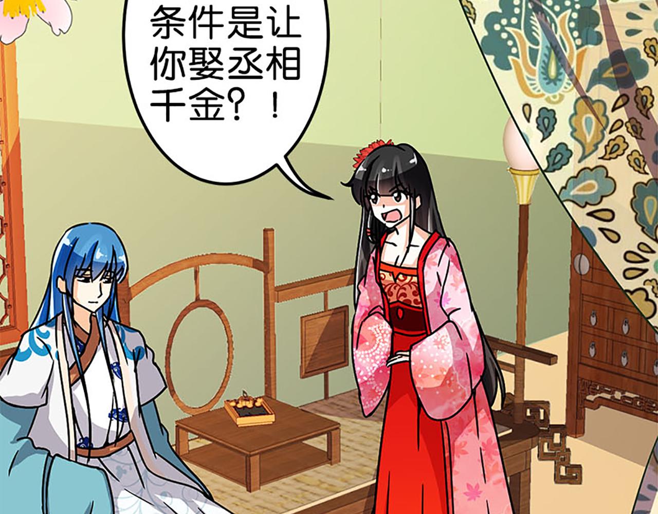 🍘王爷你好贱 第44话 你是我见过的最好的姑娘 第4页
