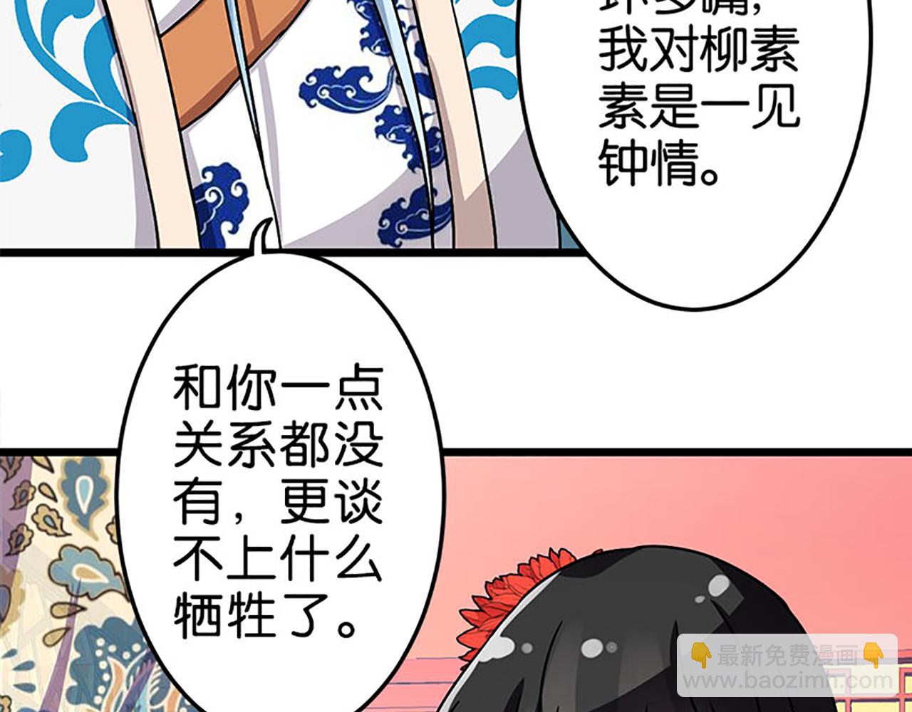 🍘王爷你好贱 第44话 你是我见过的最好的姑娘 第9页