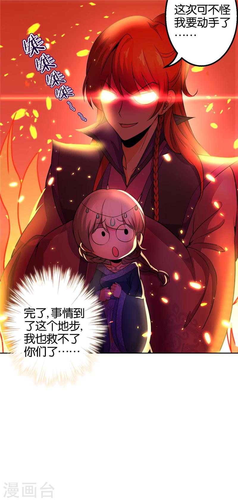🍘王爷你好贱 第432话 第10页