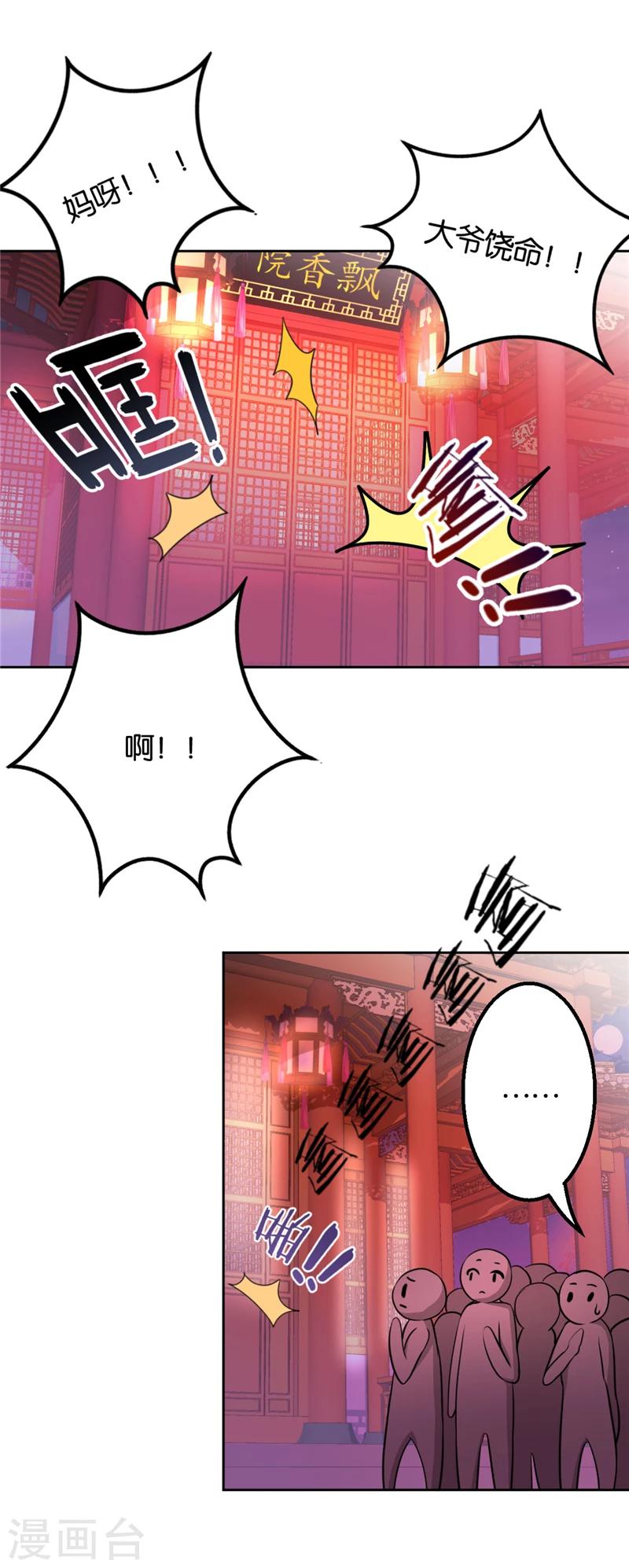 🍘王爷你好贱 第432话 第11页