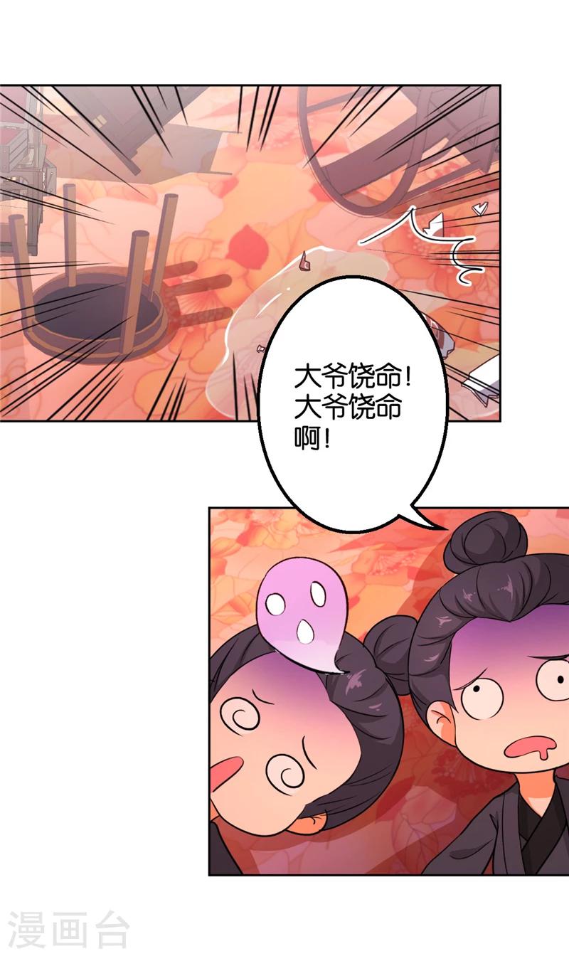 🍘王爷你好贱 第432话 第12页