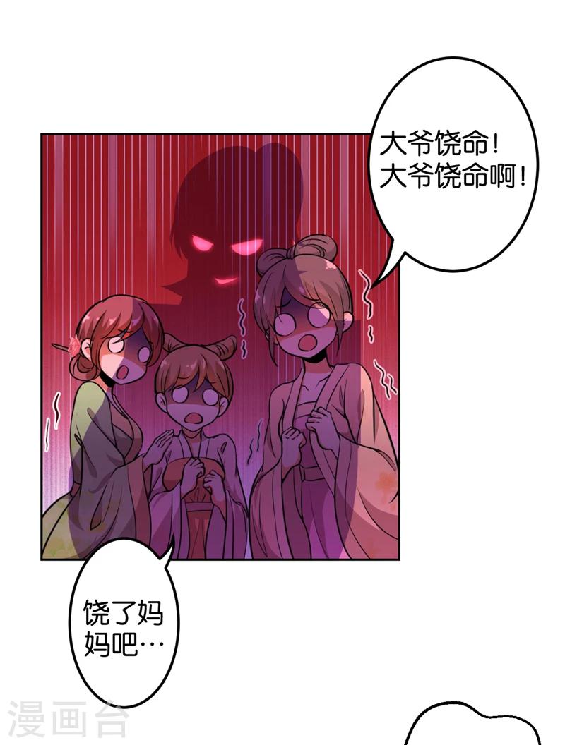 🍘王爷你好贱 第432话 第13页