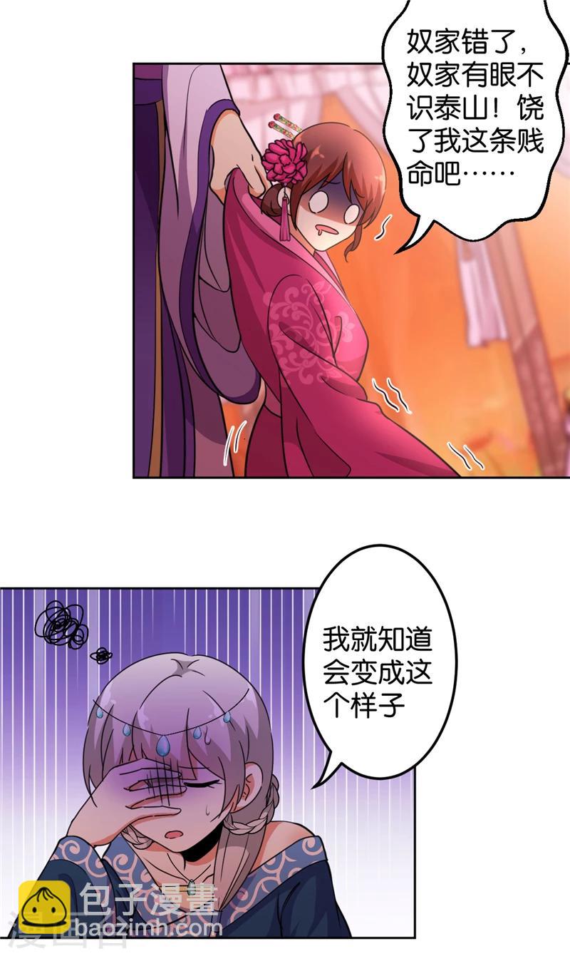 🍘王爷你好贱 第432话 第14页