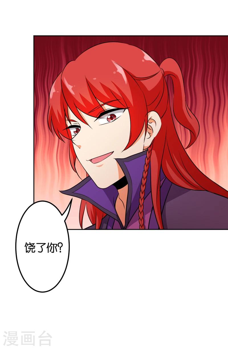 🍘王爷你好贱 第432话 第15页