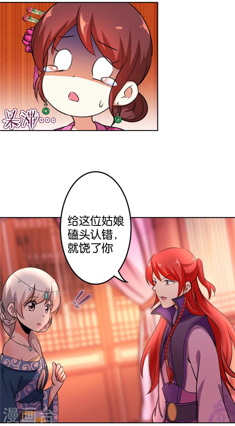 🍘王爷你好贱 第432话 第16页