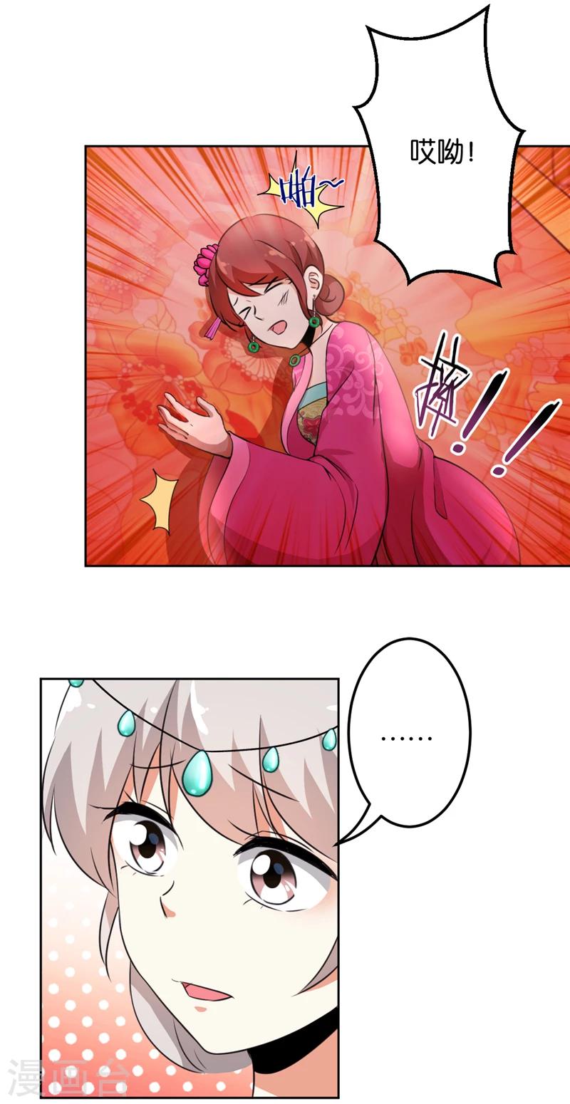 🍘王爷你好贱 第432话 第17页