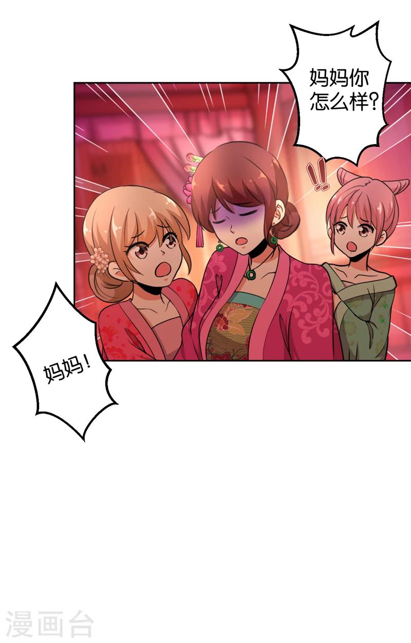🍘王爷你好贱 第432话 第18页