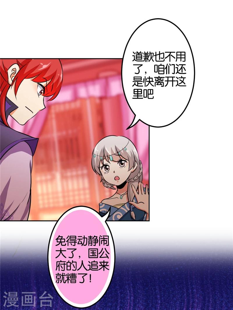 🍘王爷你好贱 第432话 第19页