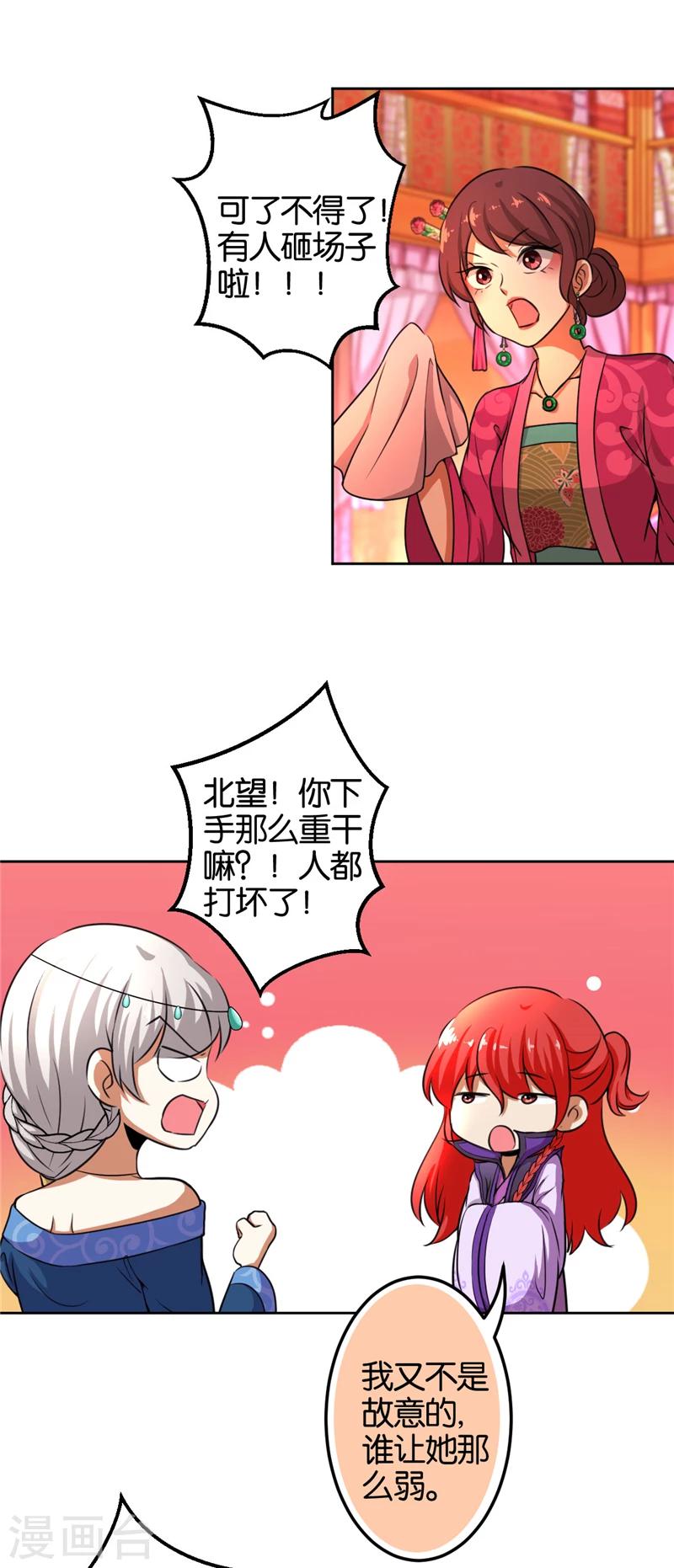 🍘王爷你好贱 第432话 第2页