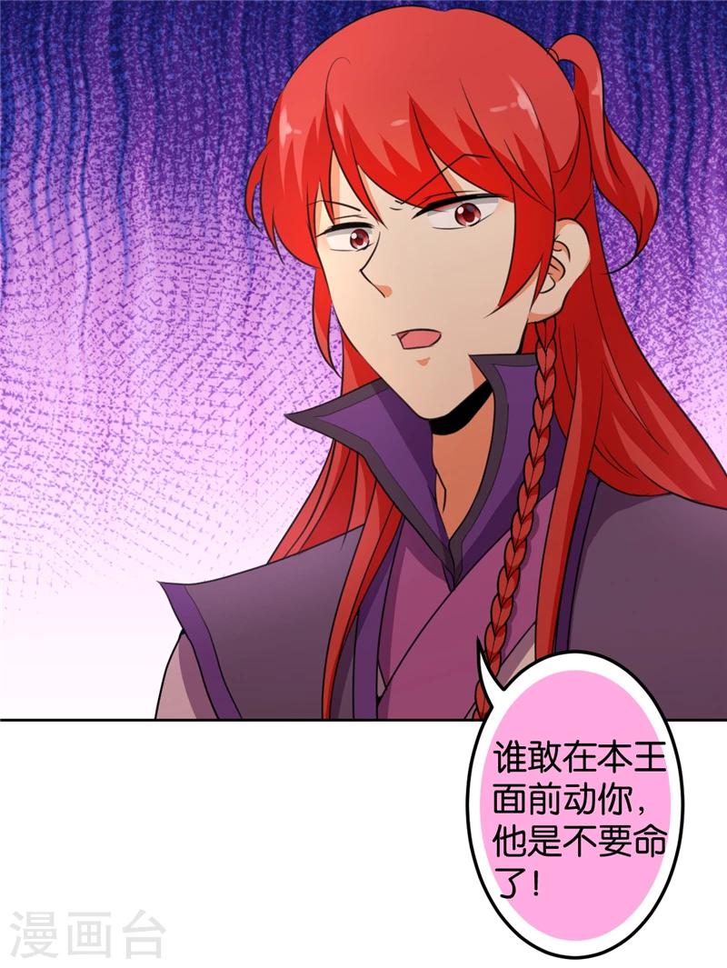 🍘王爷你好贱 第432话 第20页