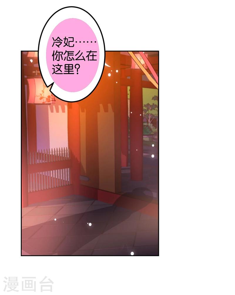🍘王爷你好贱 第432话 第21页