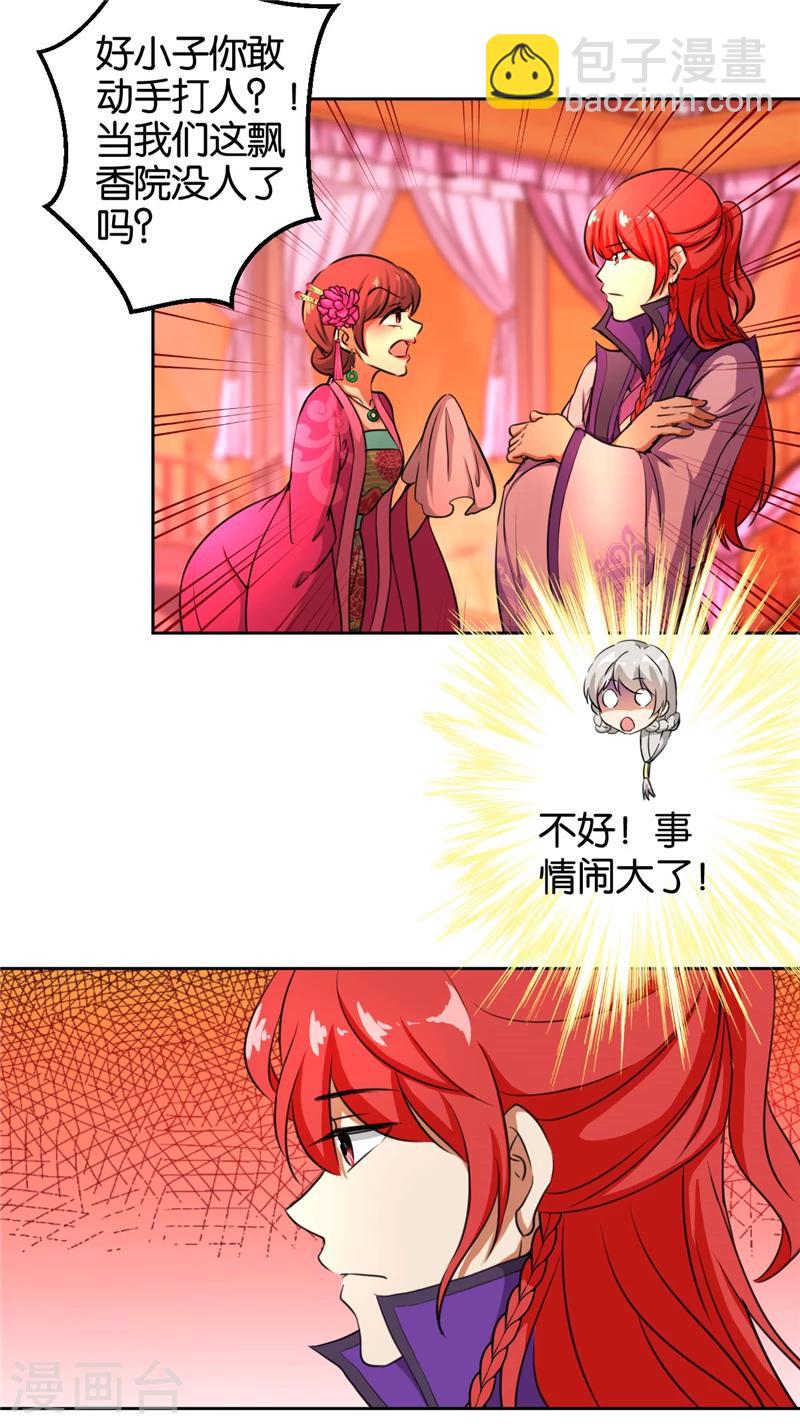 🍘王爷你好贱 第432话 第3页