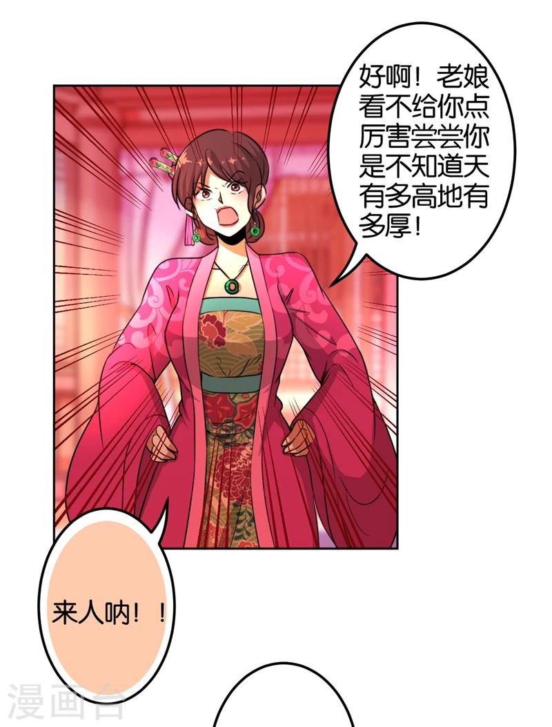 🍘王爷你好贱 第432话 第4页