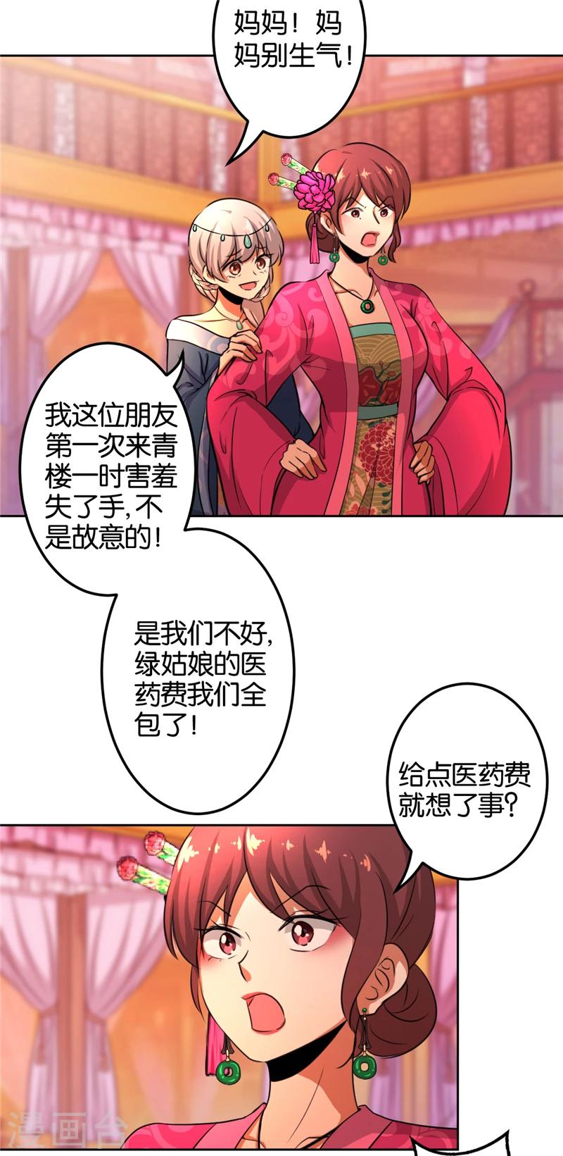 🍘王爷你好贱 第432话 第5页