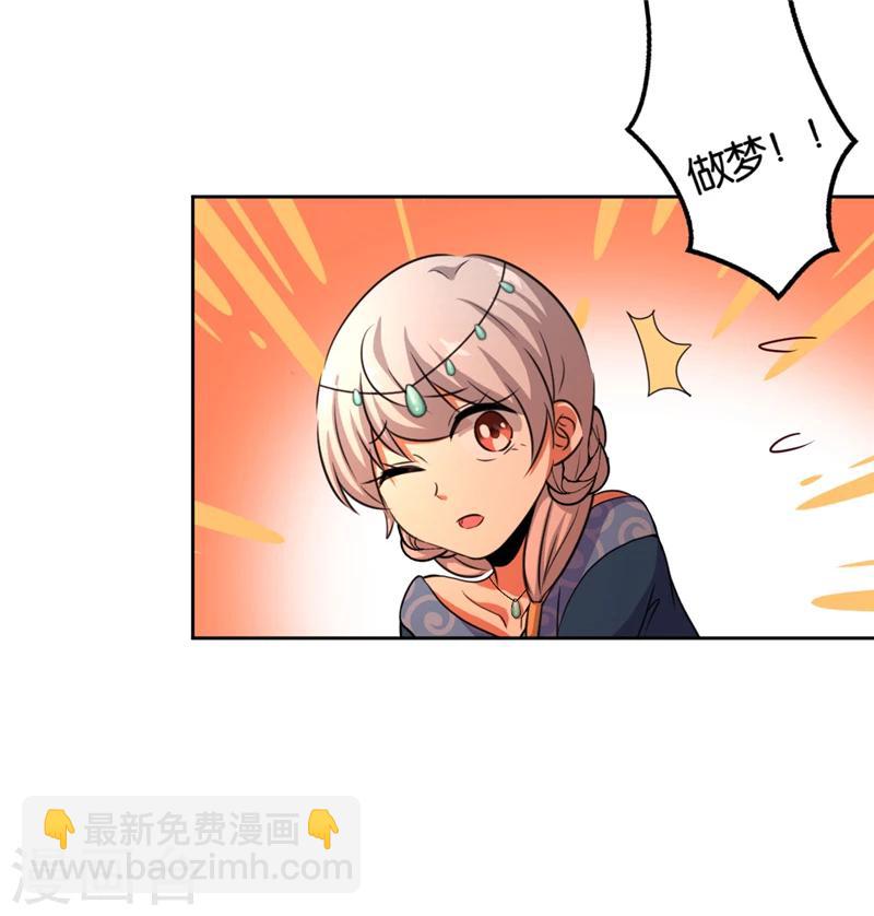 🍘王爷你好贱 第432话 第6页