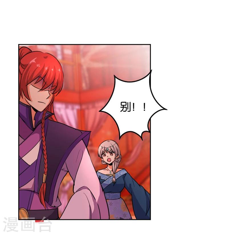 🍘王爷你好贱 第432话 第7页