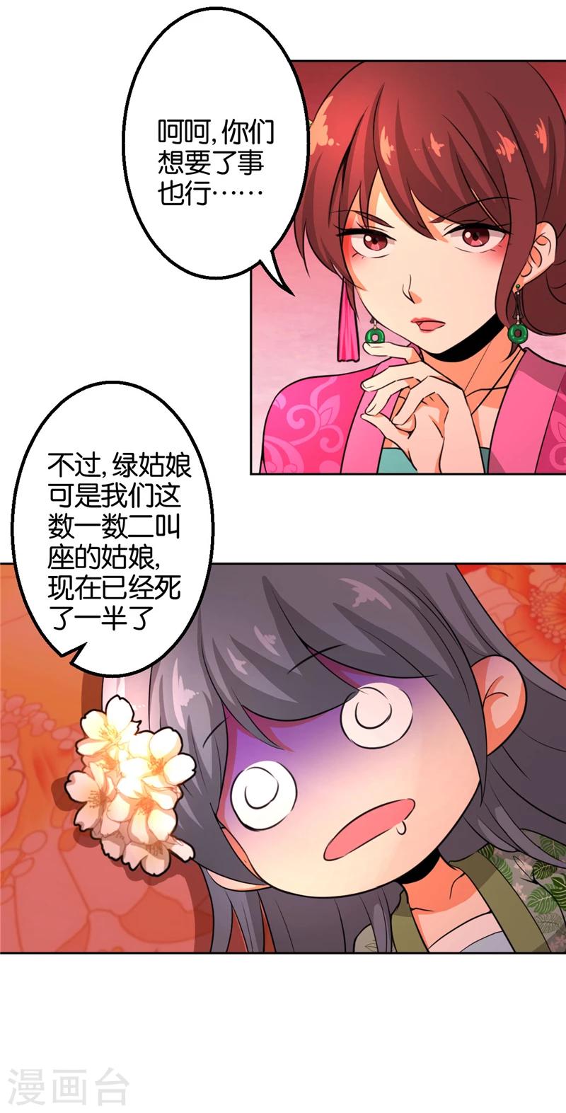 🍘王爷你好贱 第432话 第8页