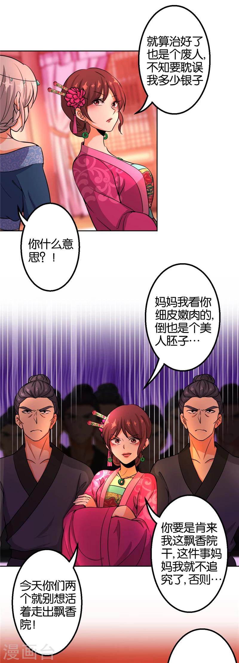 🍘王爷你好贱 第432话 第9页