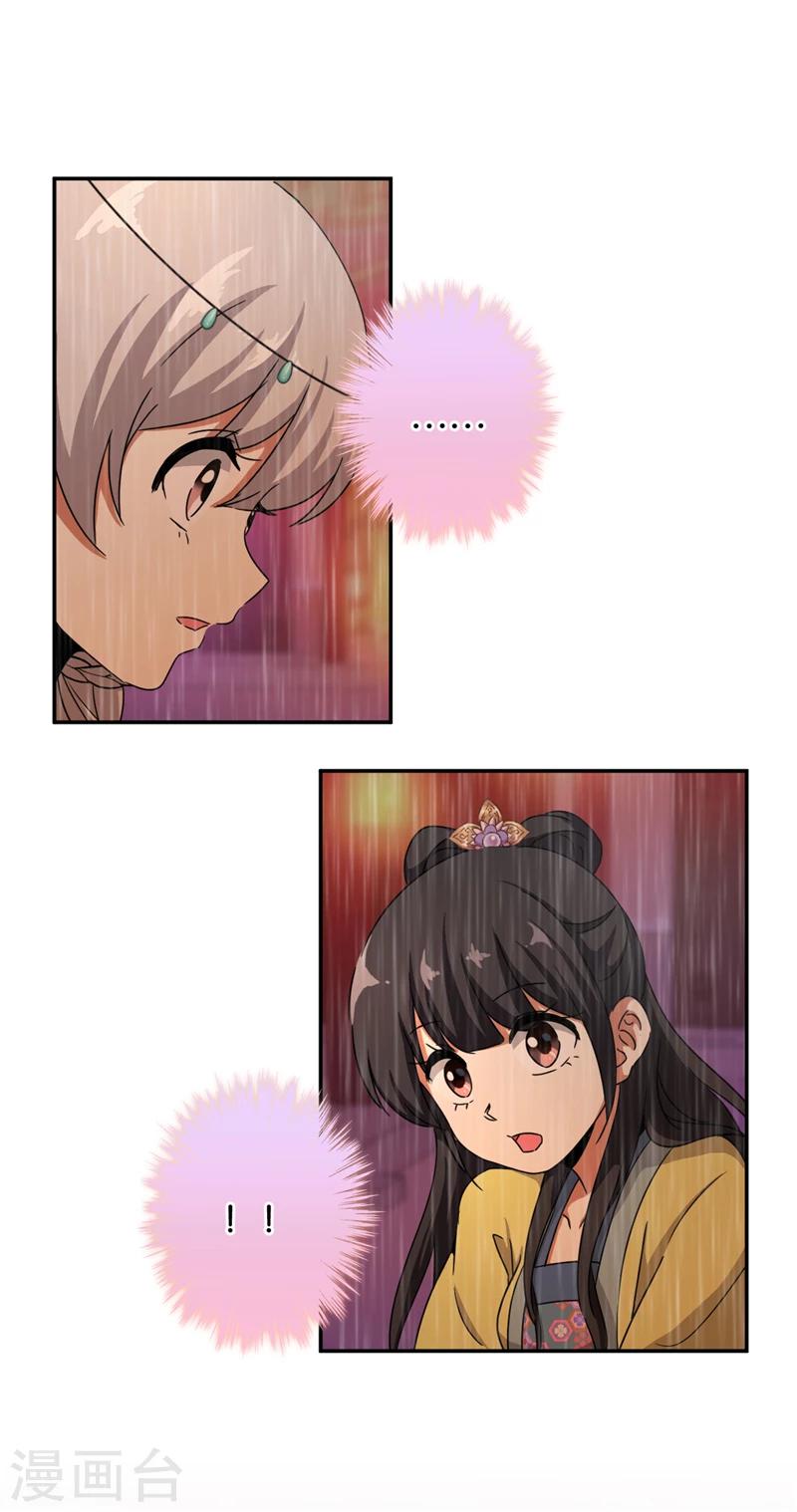 🍘王爷你好贱 第434话 第14页