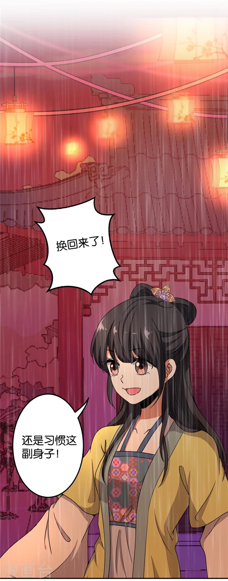 🍘王爷你好贱 第434话 第15页