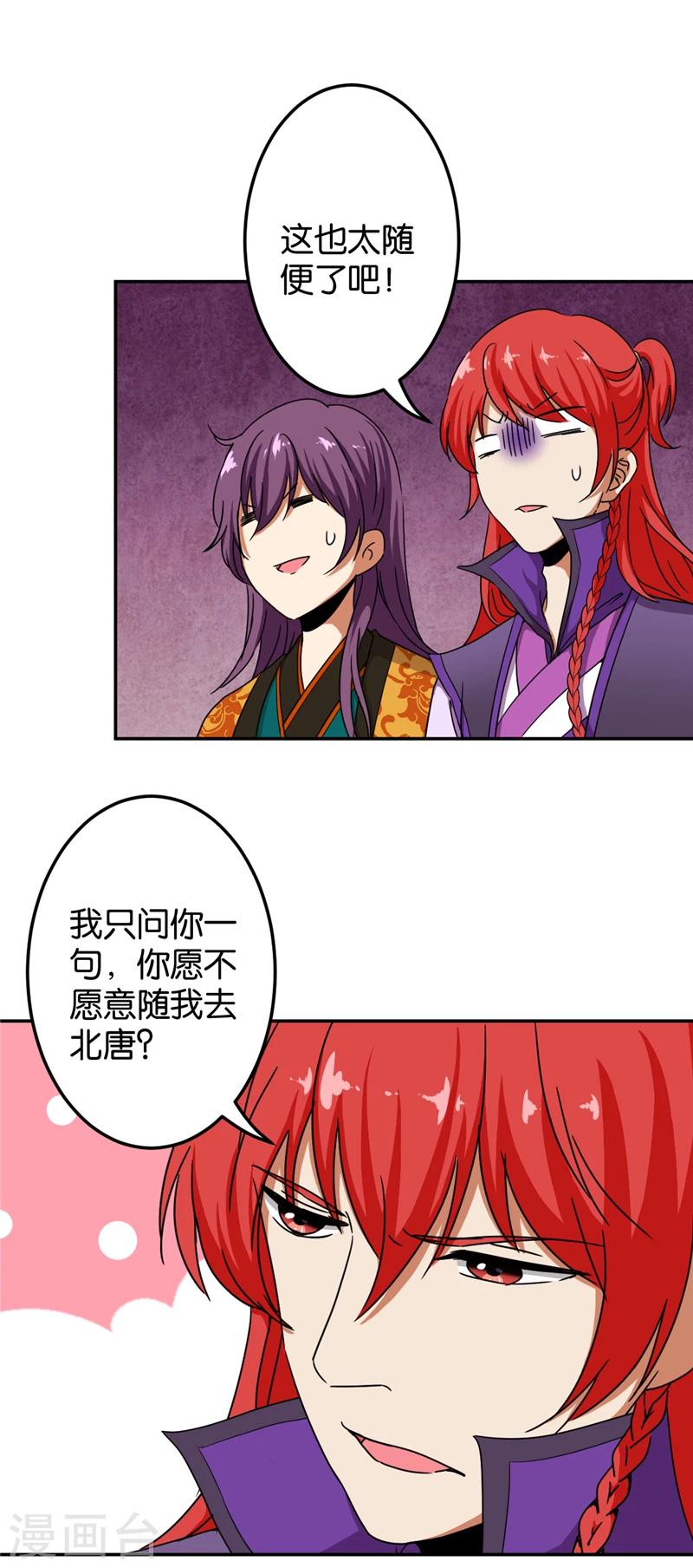 🍘王爷你好贱 第434话 第16页